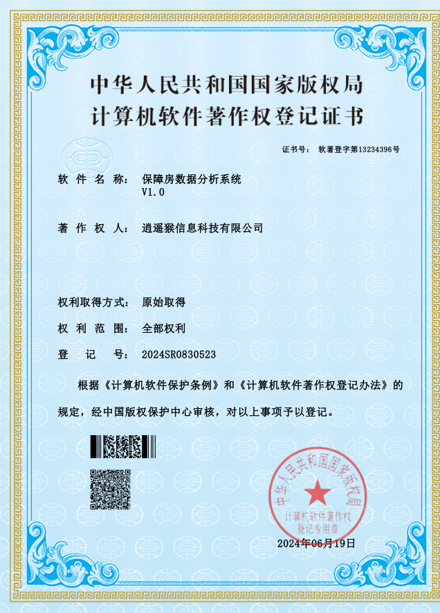 static/picture/1保障房数据分析系统V1.0.png