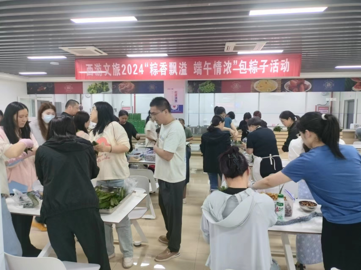 static/picture/1西游文旅：开展粽香飘溢端午情浓主题活动照片.jpg
