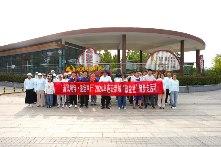 static/picture/1金海岸党支部：政企社健步走，共筑廉洁新风尚1.jpg